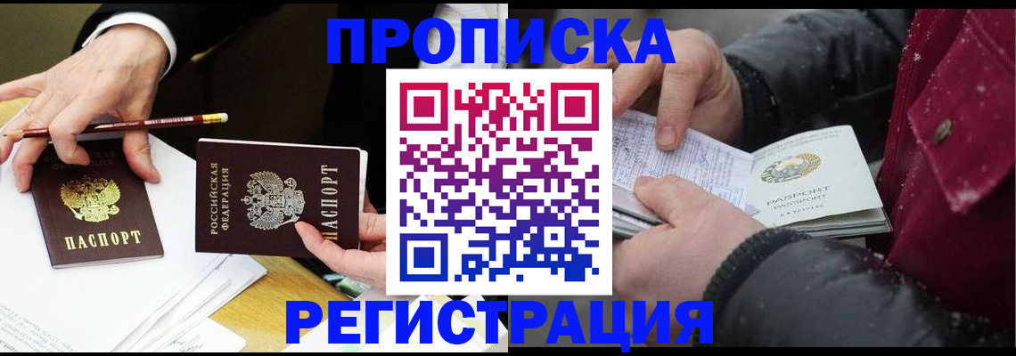 прописка паспорт в Богородске